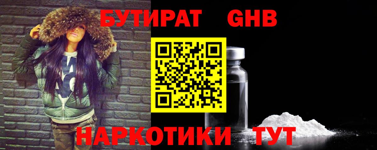 БУТИРАТ 1.4BDO Амурск