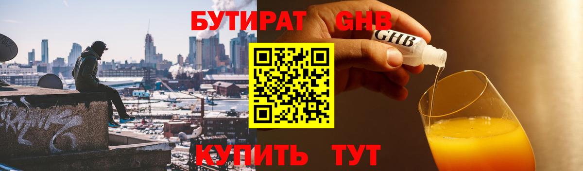 БУТИРАТ  Вход с VPN  Амурск  Бутират Butirat 
