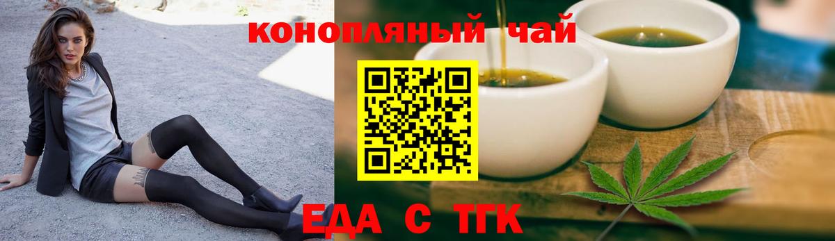 Еда ТГК конопля  Амурск 