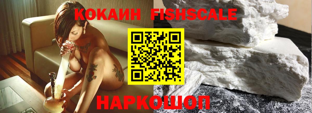 Cocaine Fish Scale Амурск