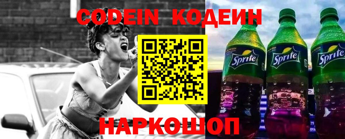 Кодеиновый сироп Lean Purple Drank  Codein Purple Drank  Амурск 