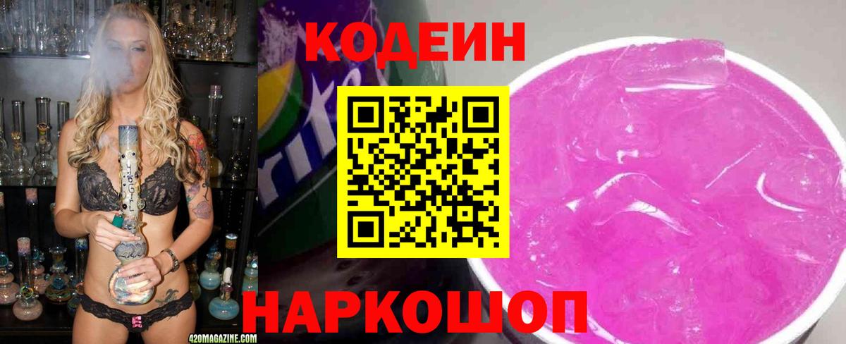 Codein Purple Drank Амурск