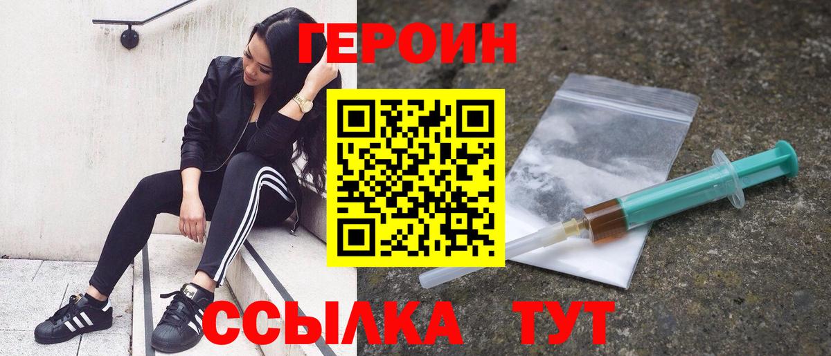 ГЕРОИН Heroin  Амурск 