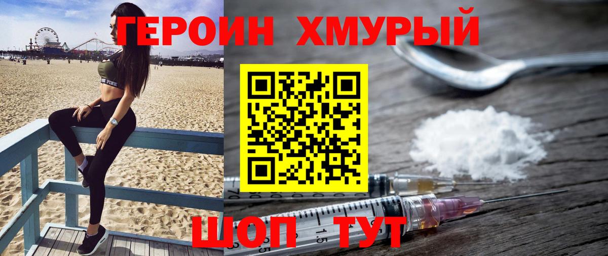 ГЕРОИН белый Амурск