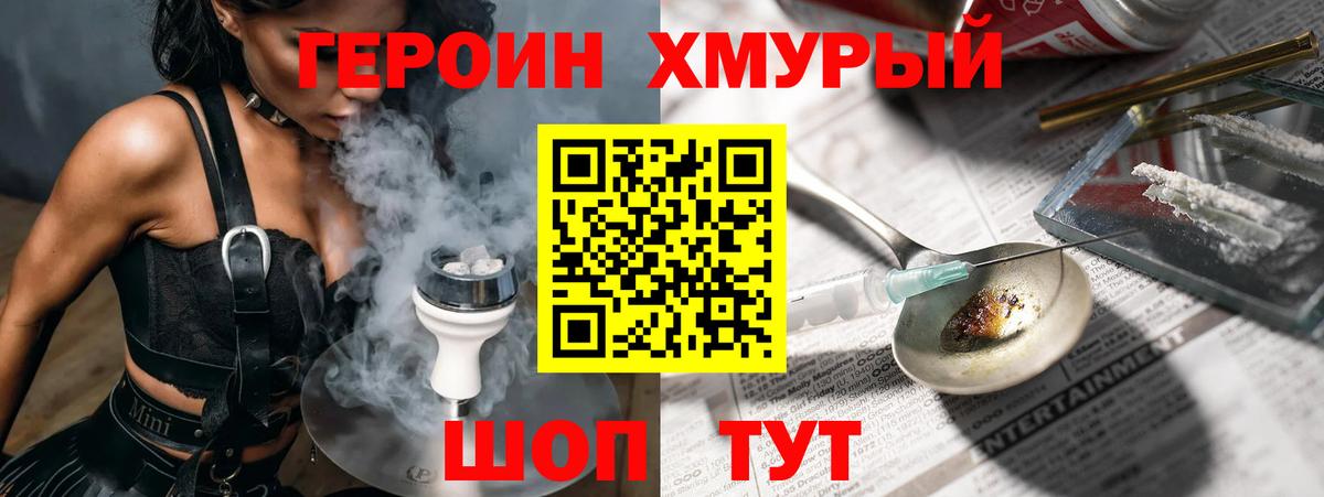 ГЕРОИН VHQ Амурск