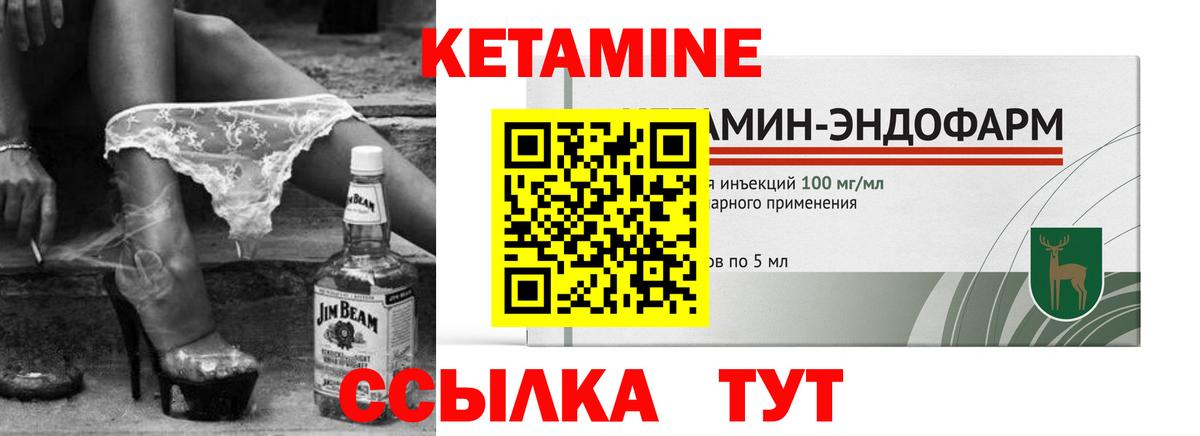 КЕТАМИН ketamine  Вход с VPN  Амурск 