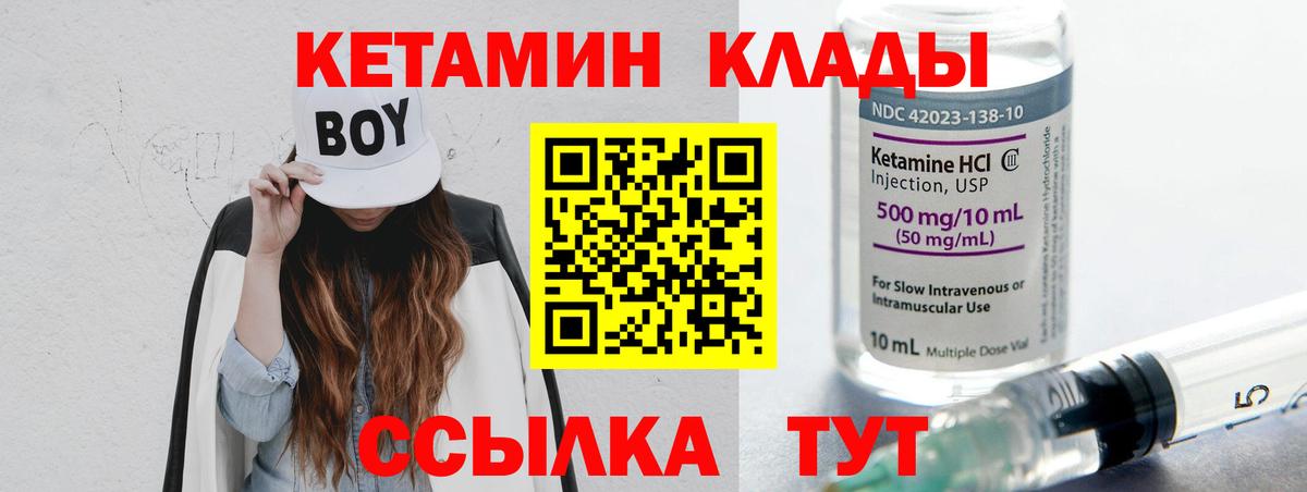 Кетамин ketamine Амурск