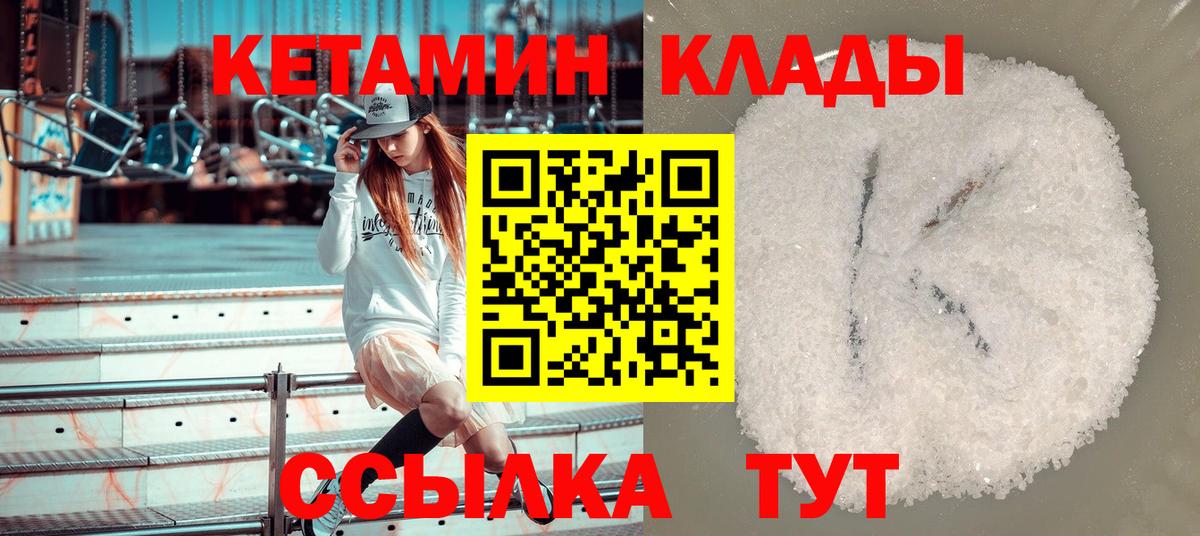 КЕТАМИН ketamine Амурск