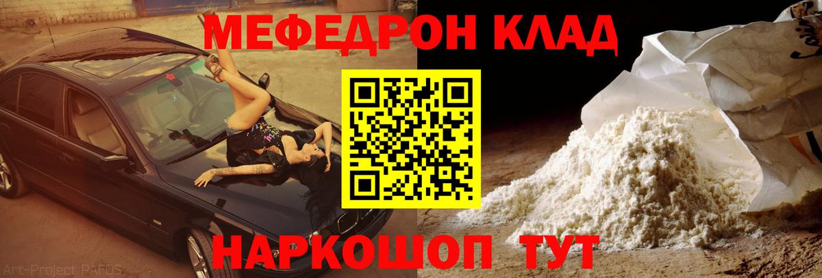 Мефедрон мяу мяу  закладка  Меф  Амурск  Меф 4 MMC 