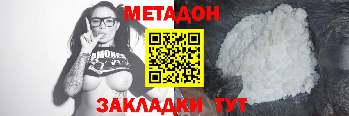 МЕТАДОН methadone  МЕТАДОН кристалл  mega ссылка  Амурск 