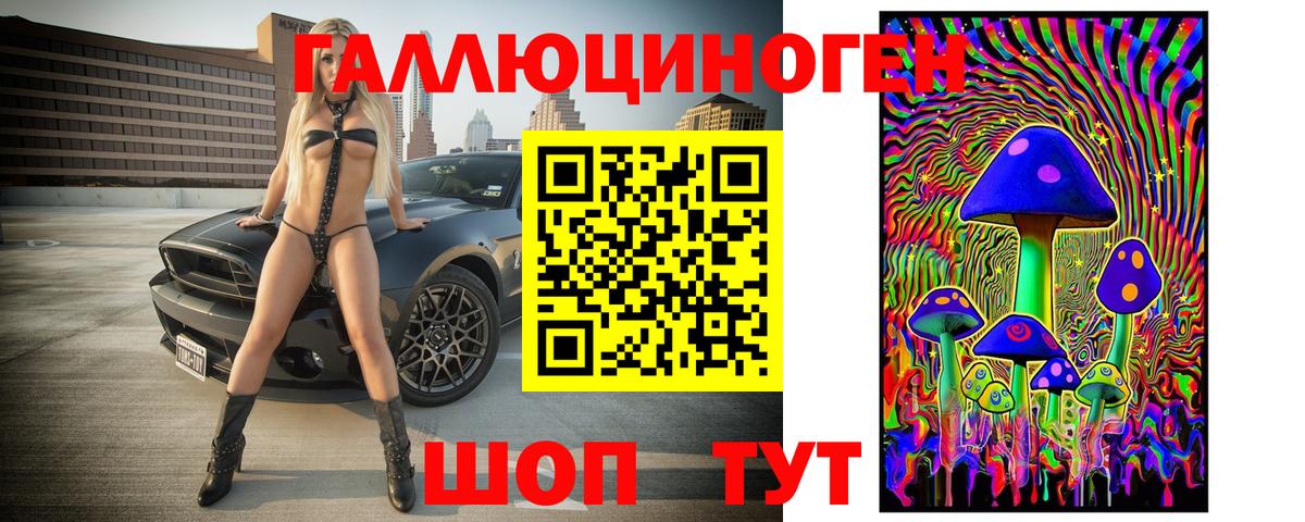 Галлюциногенные грибы ЛСД Амурск